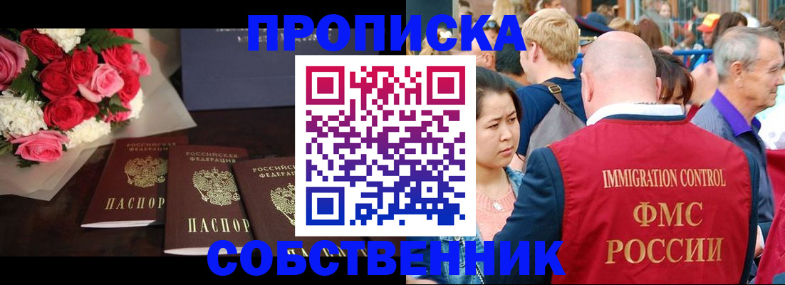 прописка паспорт в Шелехове