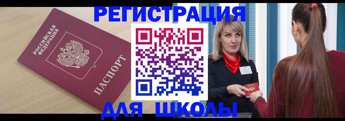 временная регистрация законно в Шелехове