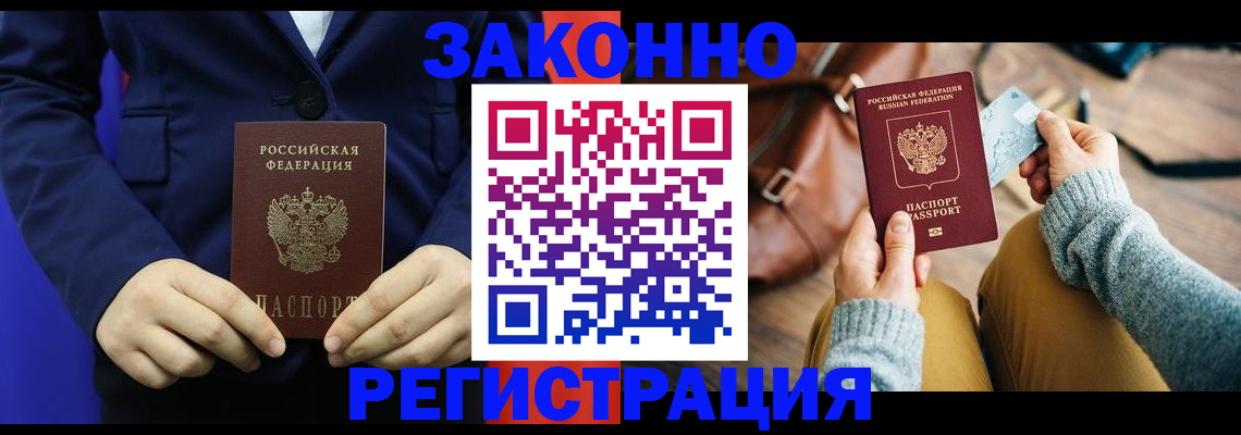 временная регистрация купить в Шелехове